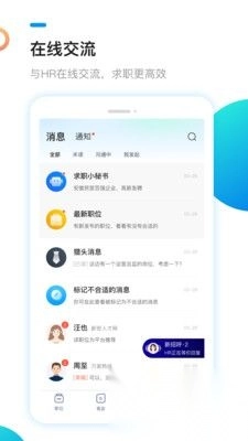 新安人才网安卓版