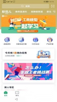 职行力安卓版