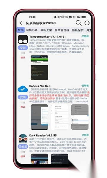 可拓浏览器安卓版图1