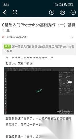 PS教程安卓版(1)