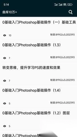 PS教程安卓版(3)