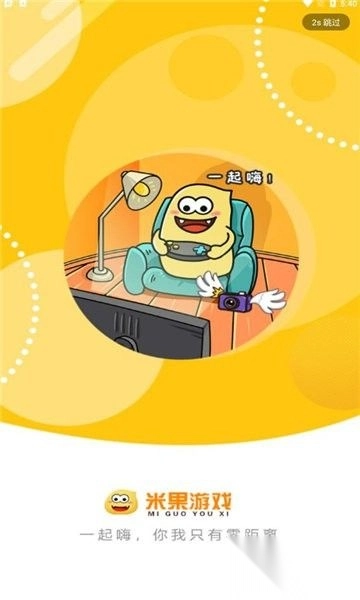 米果游戏免费版图2