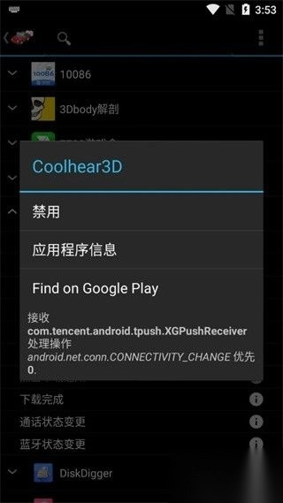 自启管家汉化版