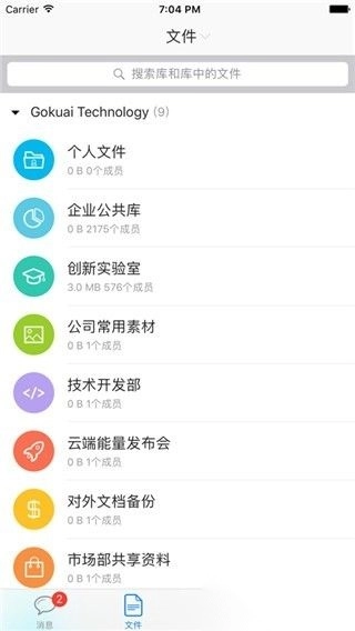 够快云库安卓版