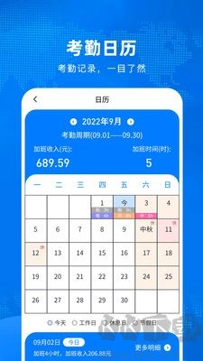 加班计算器安卓版图2