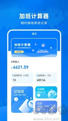 加班计算器安卓版图3