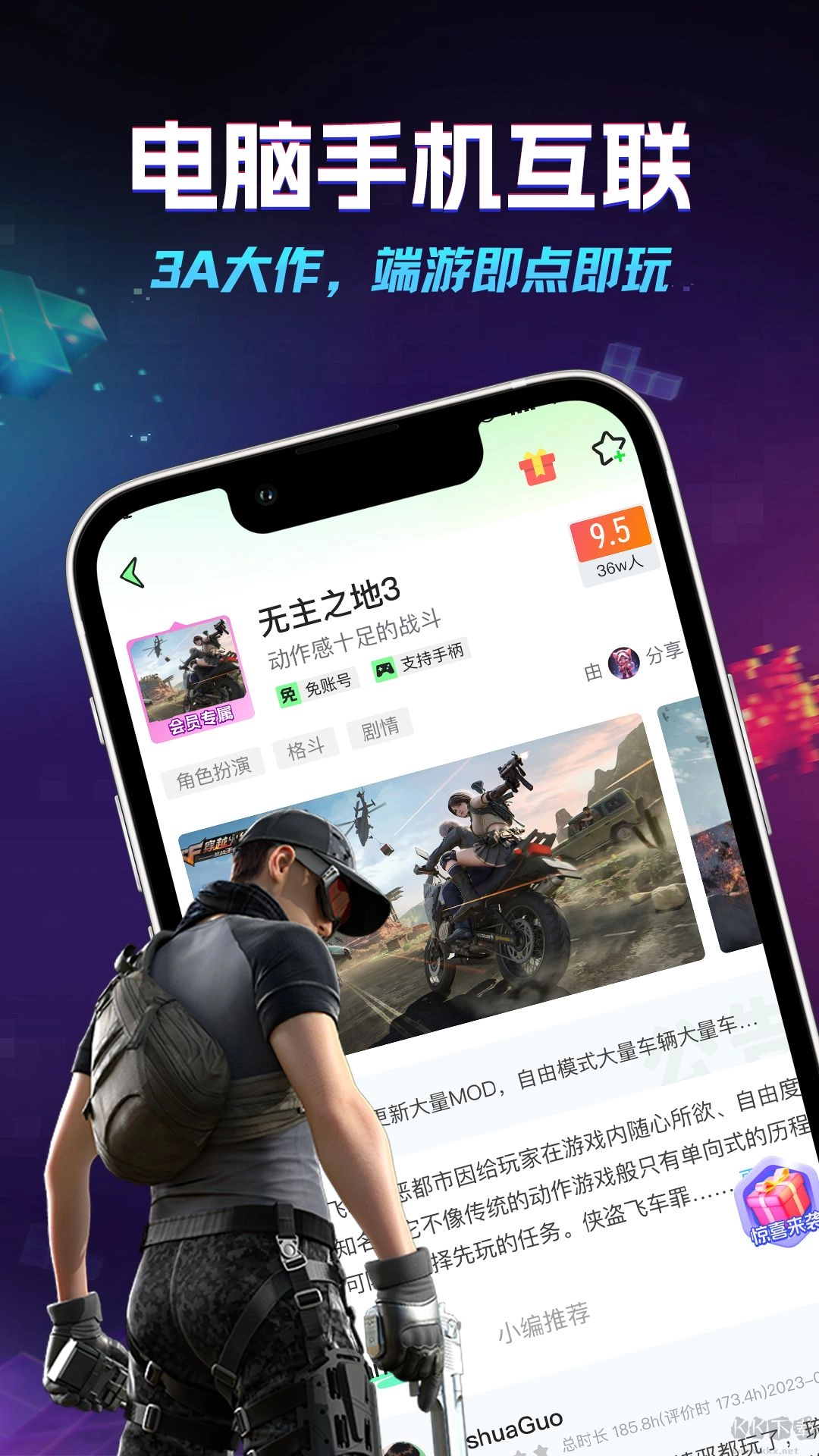 老六玩电脑手机版(3)