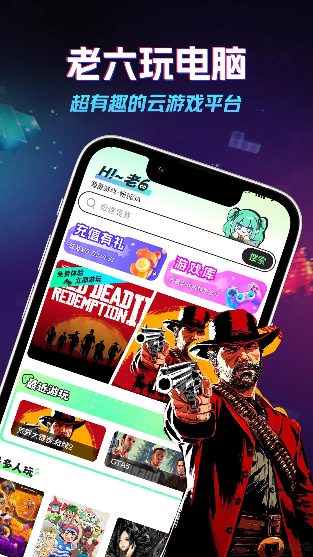 老六玩电脑手机版(4)