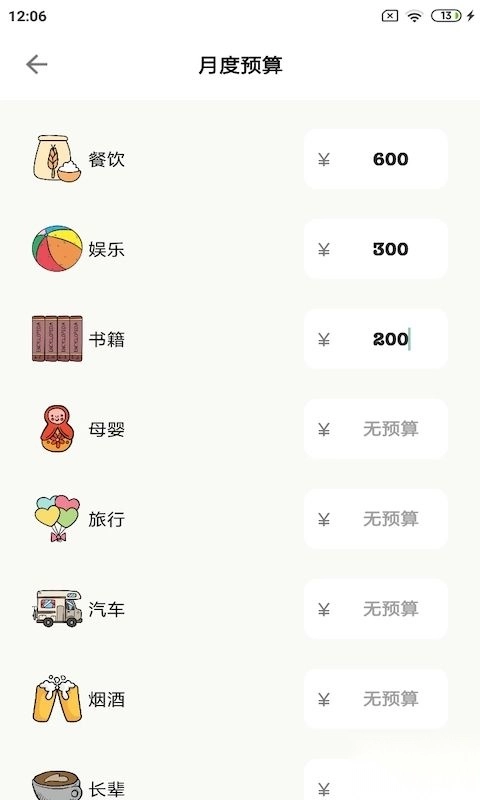 青子记账安卓版(2)