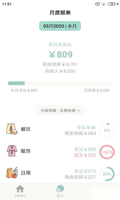 青子记账安卓版(1)