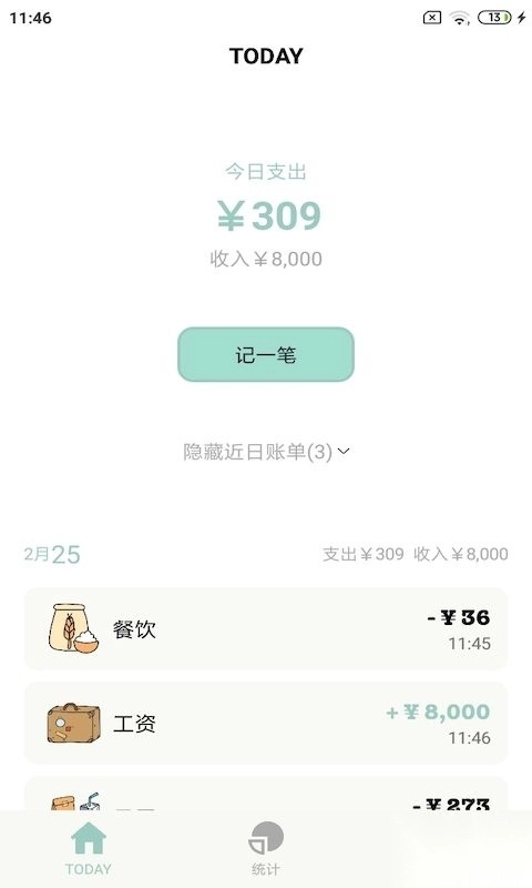 青子记账安卓版(4)