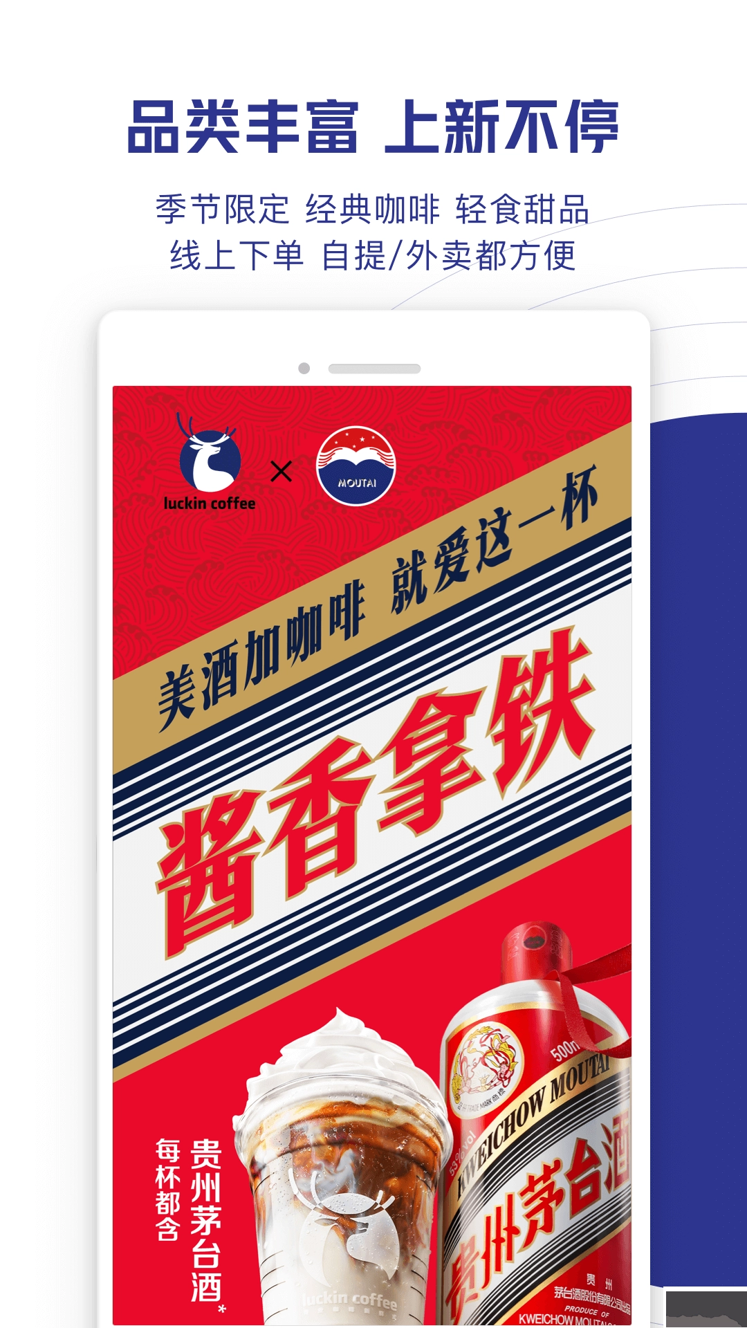 瑞幸咖啡2026安卓版