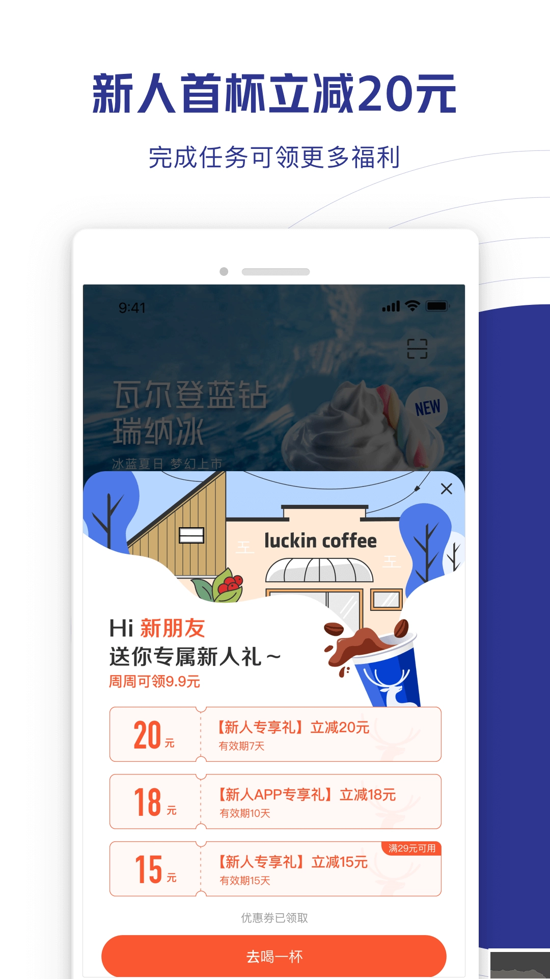 瑞幸咖啡2026安卓版