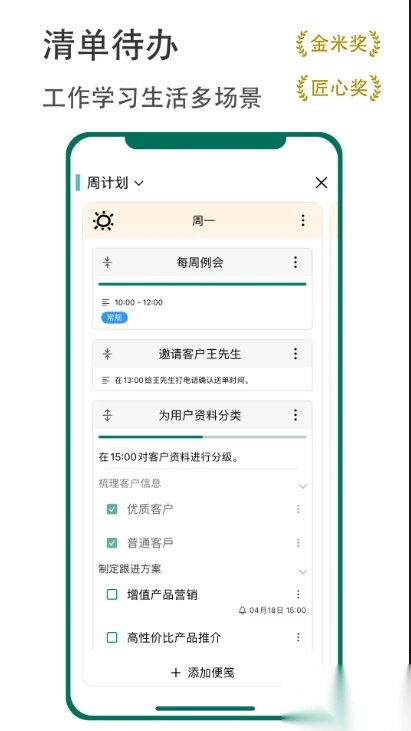 有个计划免费版(3)