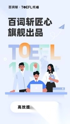 百词斩托福安卓版图3