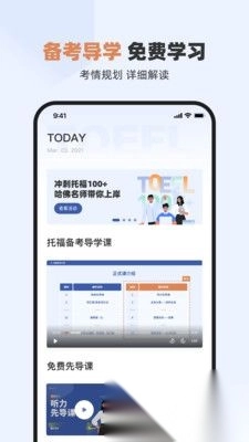 百词斩托福安卓版图2