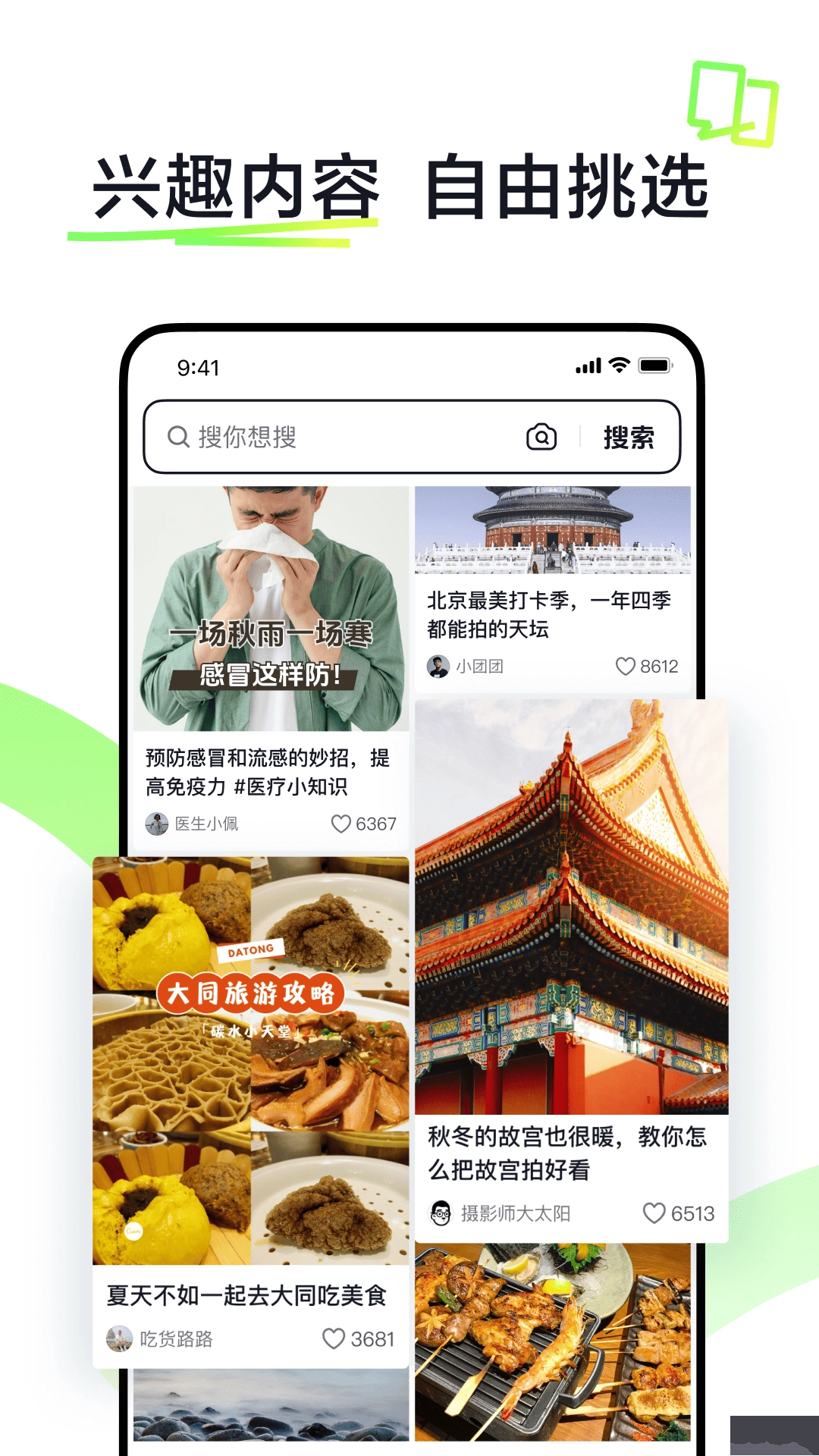 抖音搜索正版图3