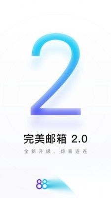 完美邮箱安卓版(3)