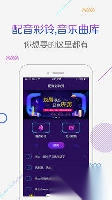 彩铃秀免费版图2