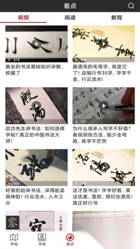 书法碑帖大师手机版(2)