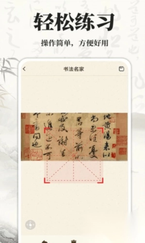 书法碑帖大师手机版(3)