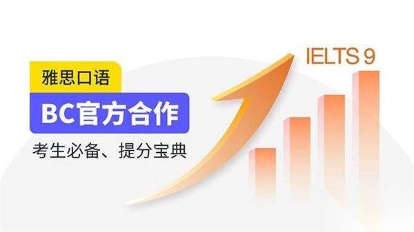 雅思口语安卓版