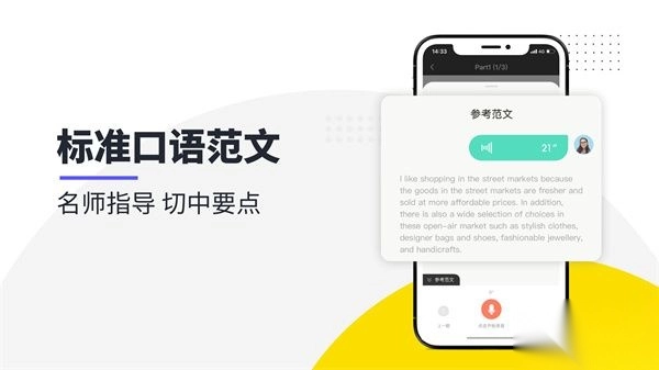 雅思口语安卓版