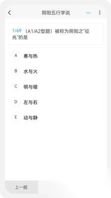 中药学新题库安卓版