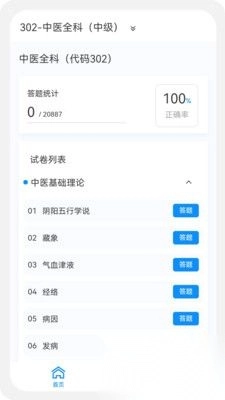 中药学新题库安卓版