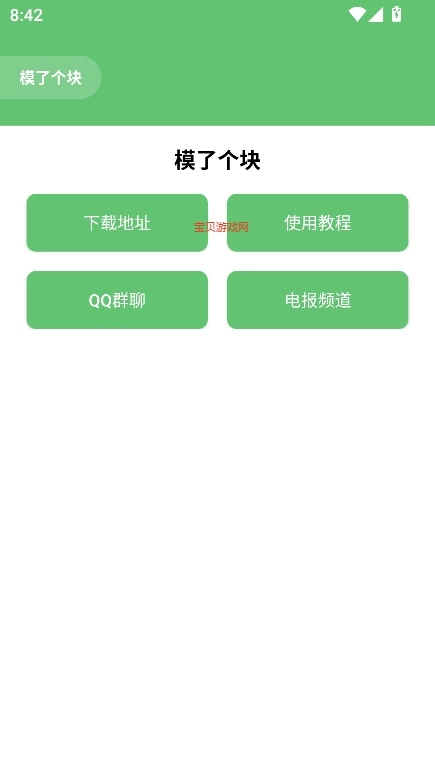 模了个块图1