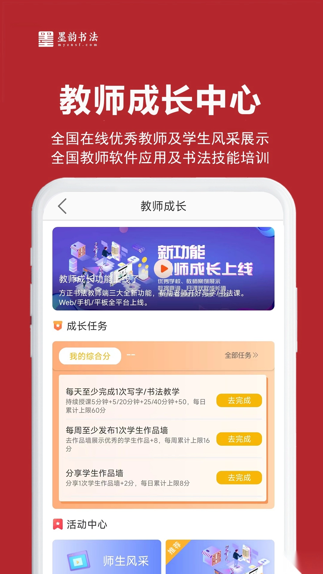 墨韵书法教师端图1