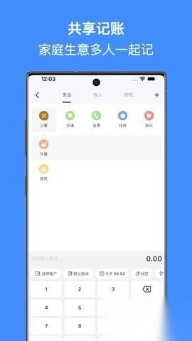 有米记账手机版图3