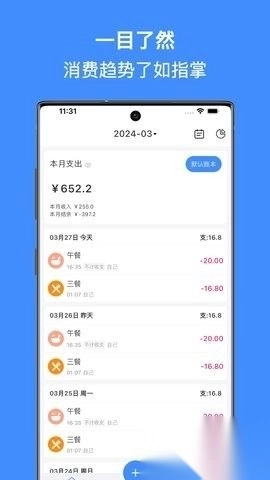 有米记账手机版图2