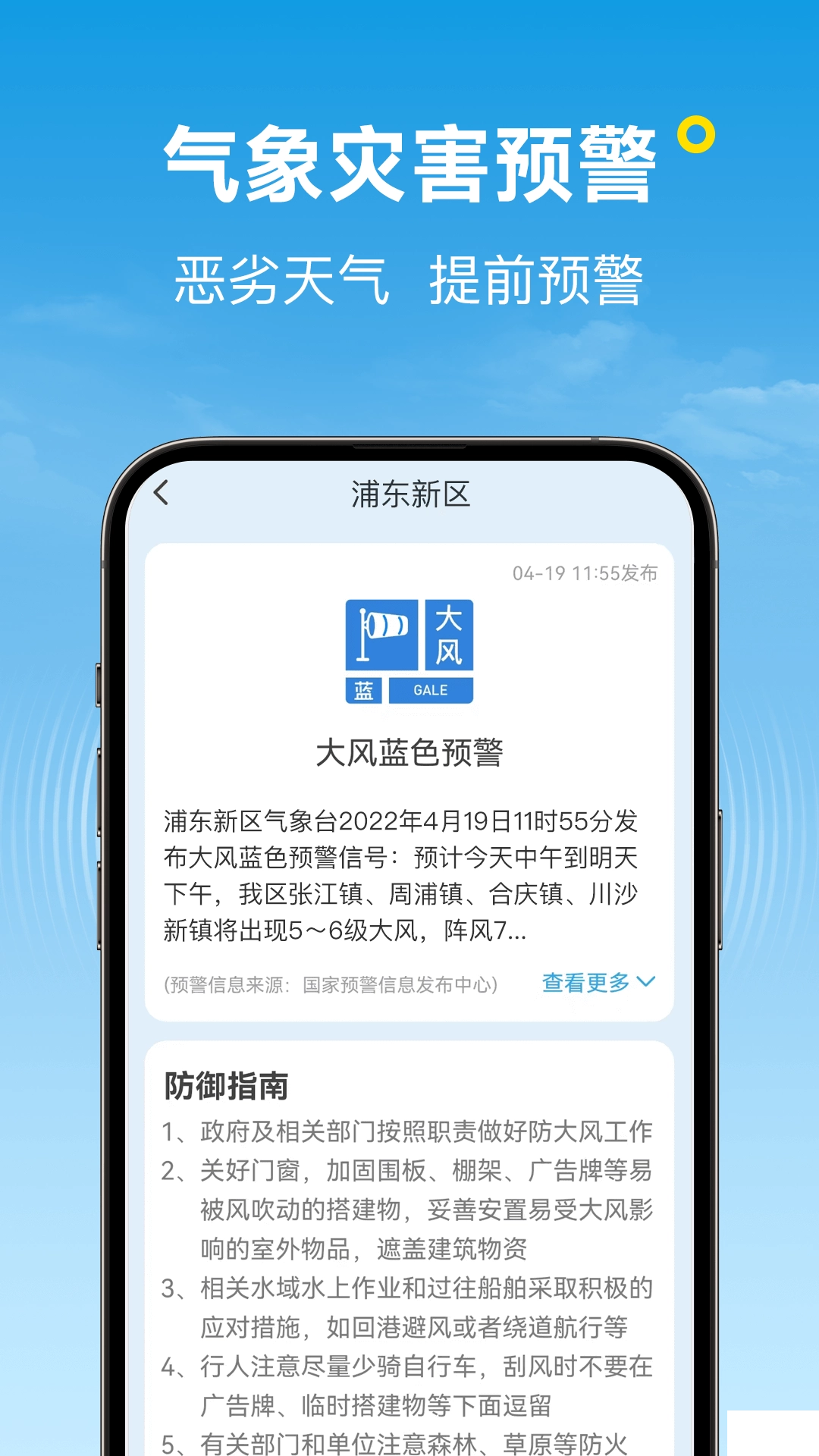 波克天气最新版(1)