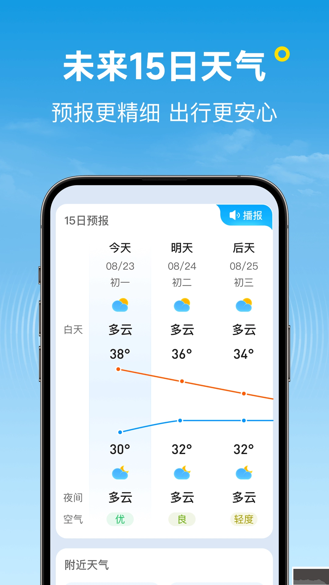 波克天气最新版(2)