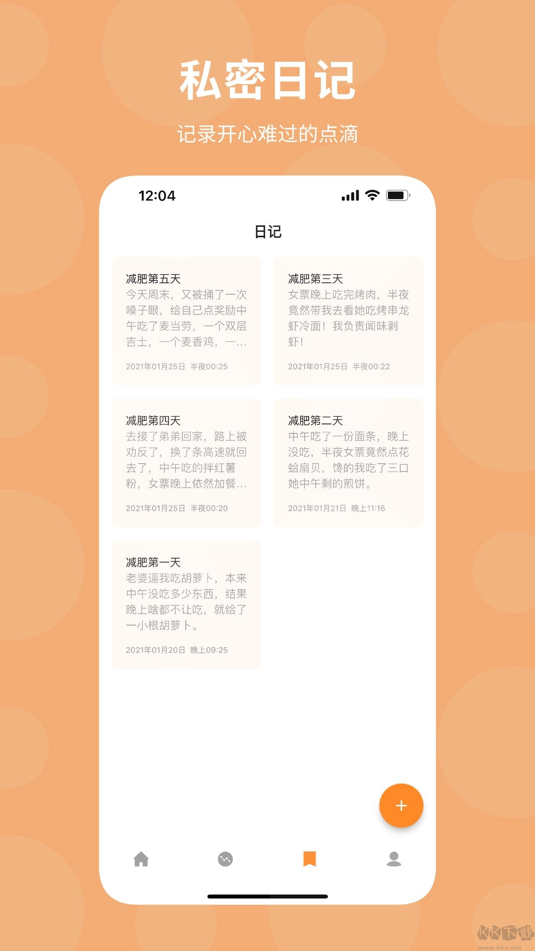 体重日记免费版图1