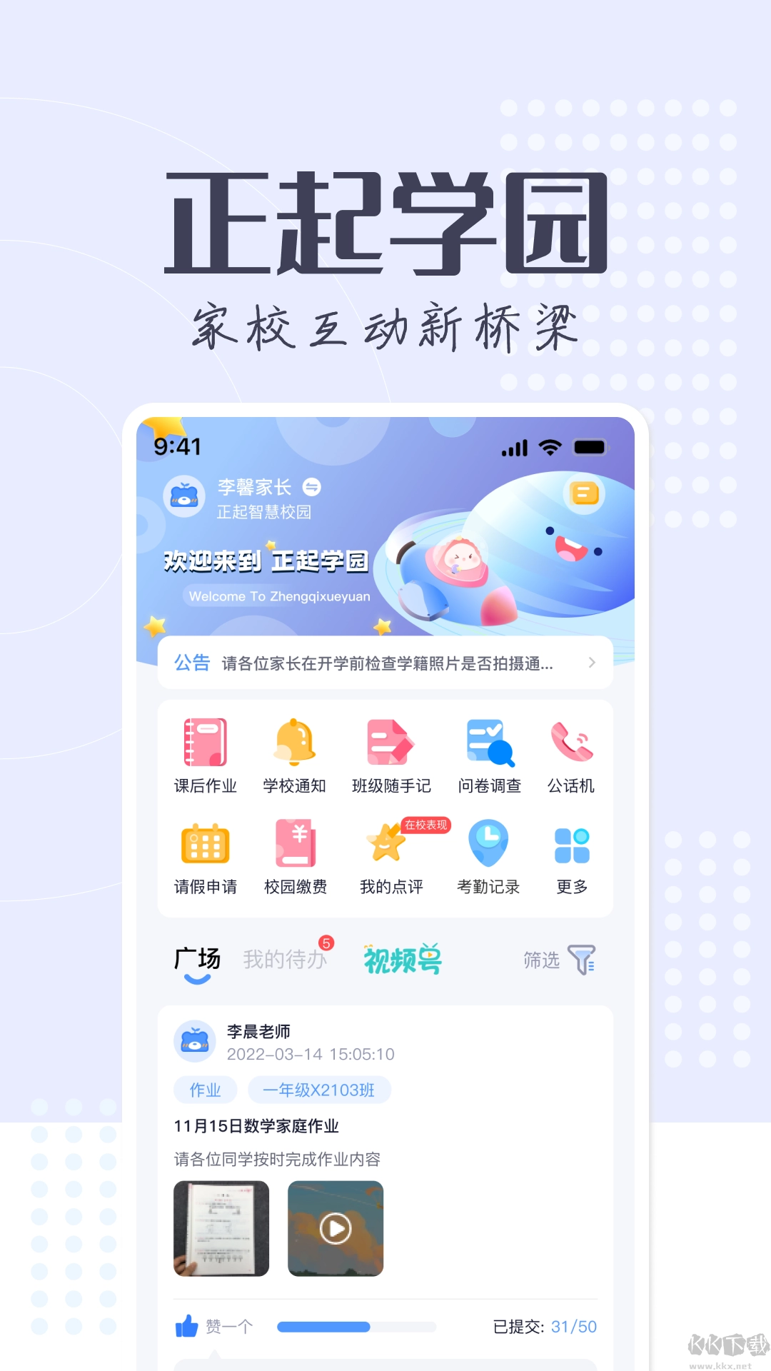 正起学园正版图4