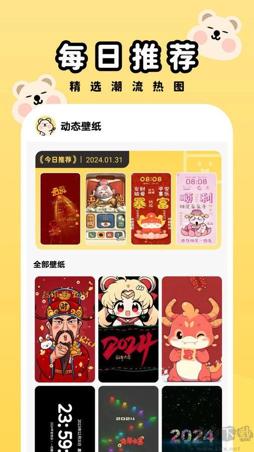 萌趣壁纸最新版图3