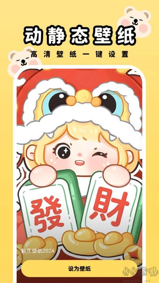 萌趣壁纸最新版图2