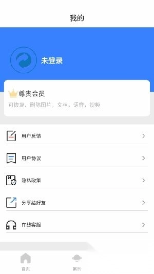 八戒恢复助手免费版图3