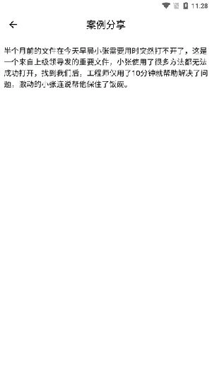 八戒恢复助手免费版图2