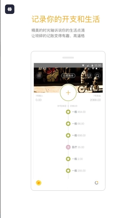 Timi时光记账免费版图3