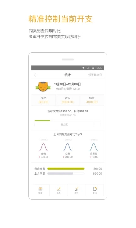 Timi时光记账免费版图1
