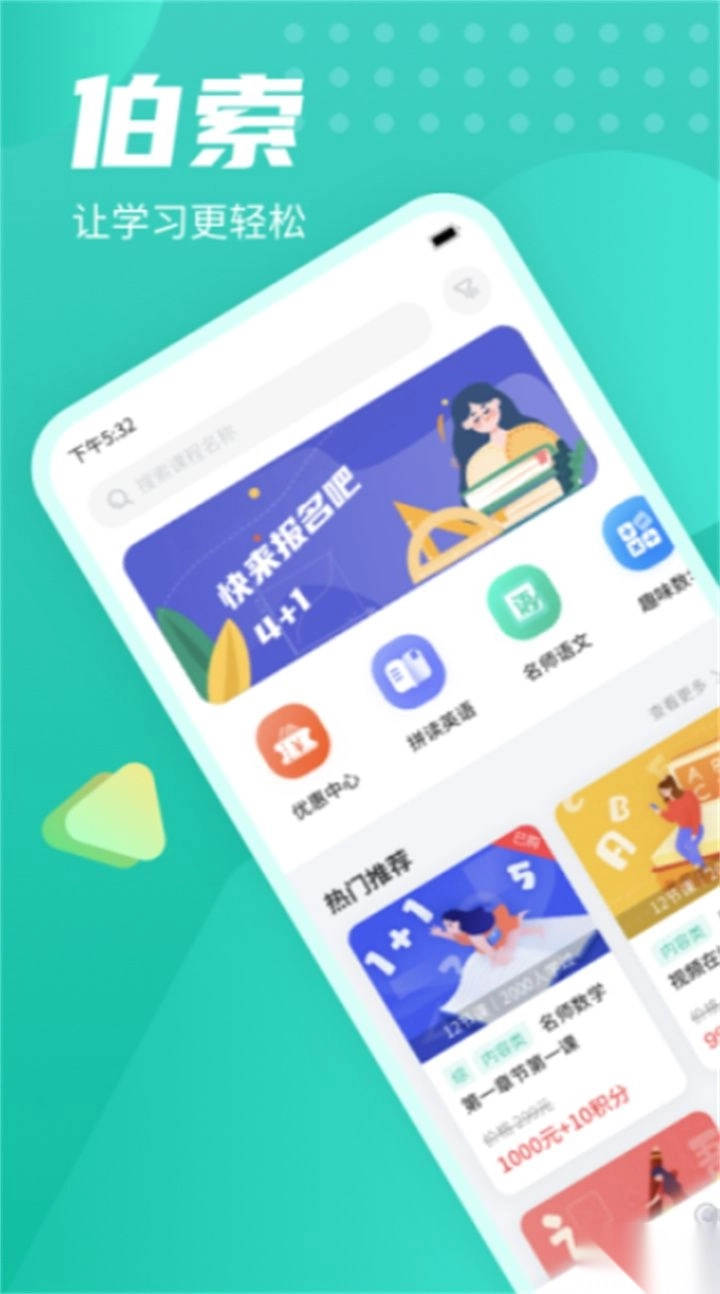 伯索云学堂专业版