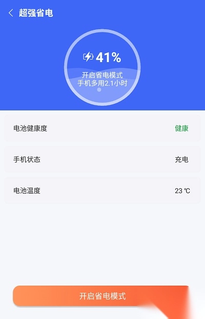 自如速清免费版