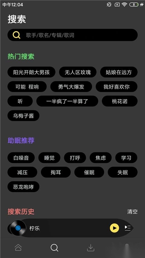 柠乐音乐去广告版图3