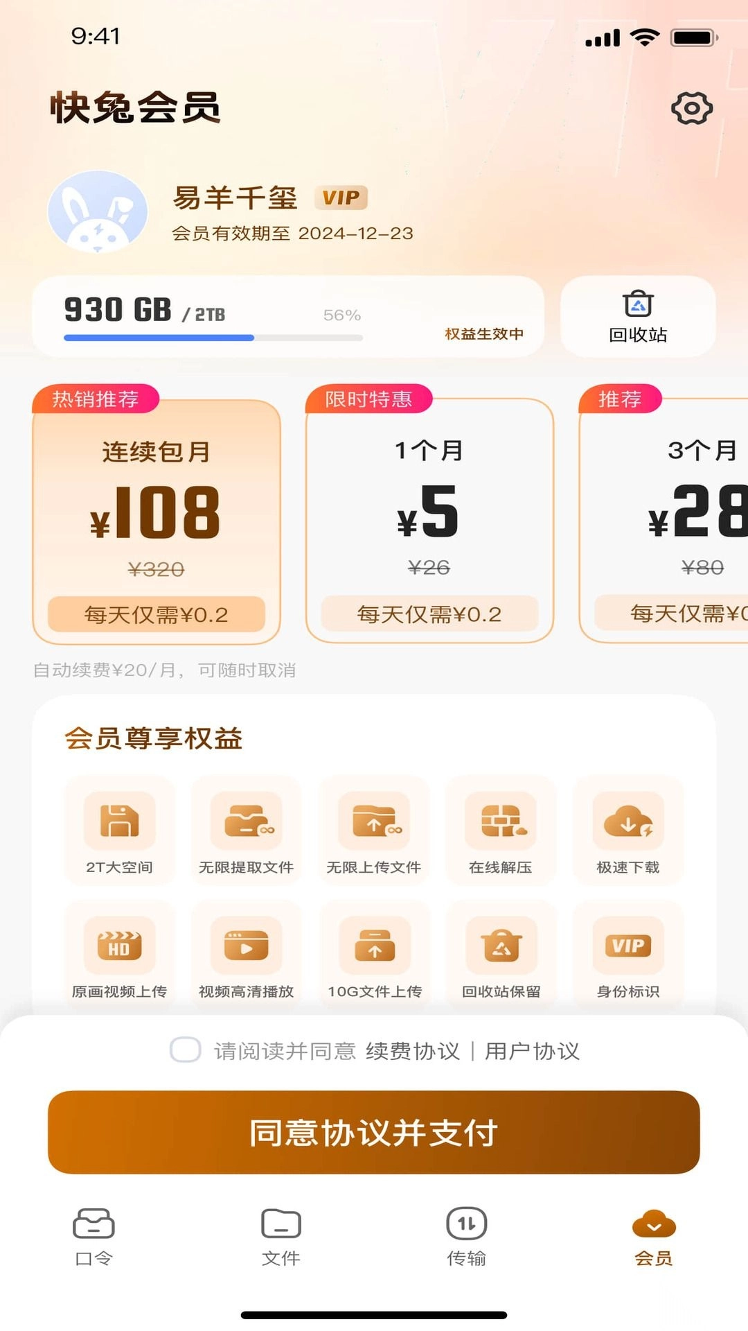 快兔网盘免费版图1