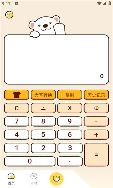 学生Math计算器软件安卓版图3