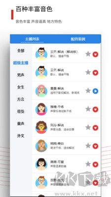 百宝音最新版(2)