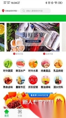 臻鲜优选最新版图1
